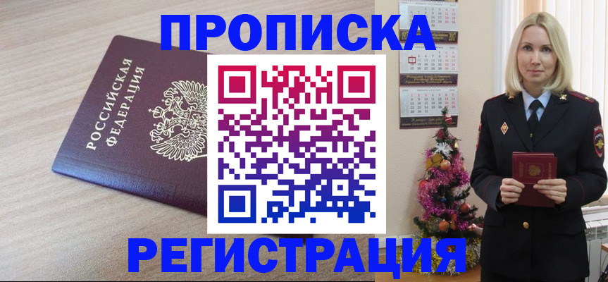 прописка в Камышлове