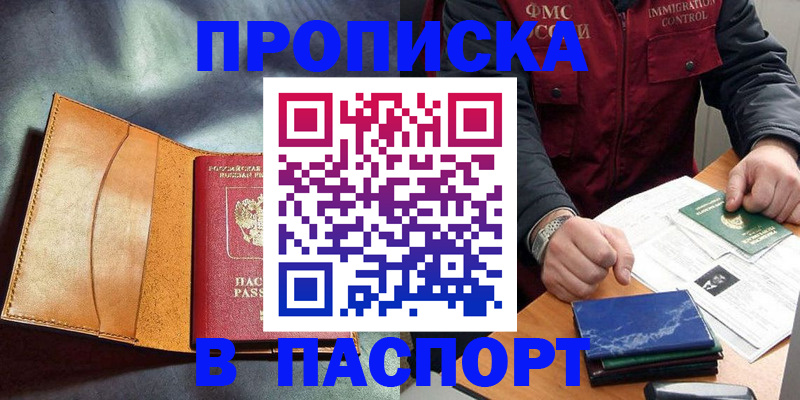 купить прописку в Камышлове