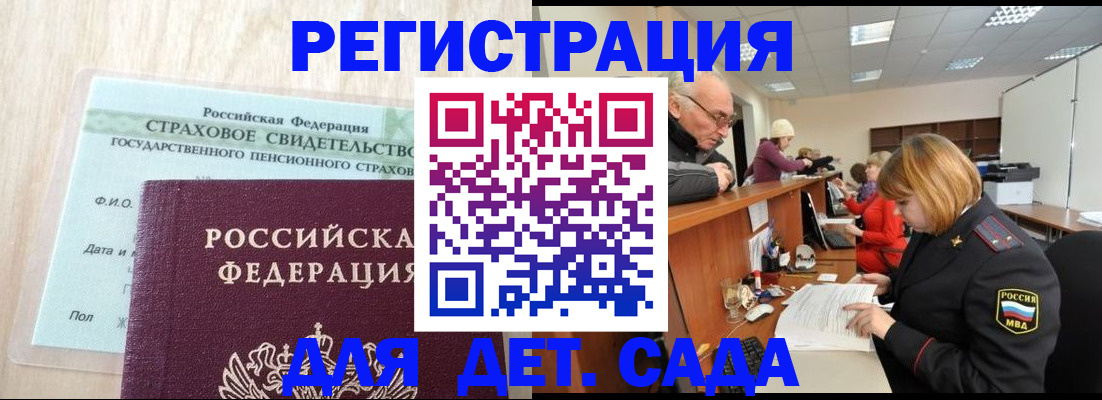 регистрация для дет. сада в Камышлове